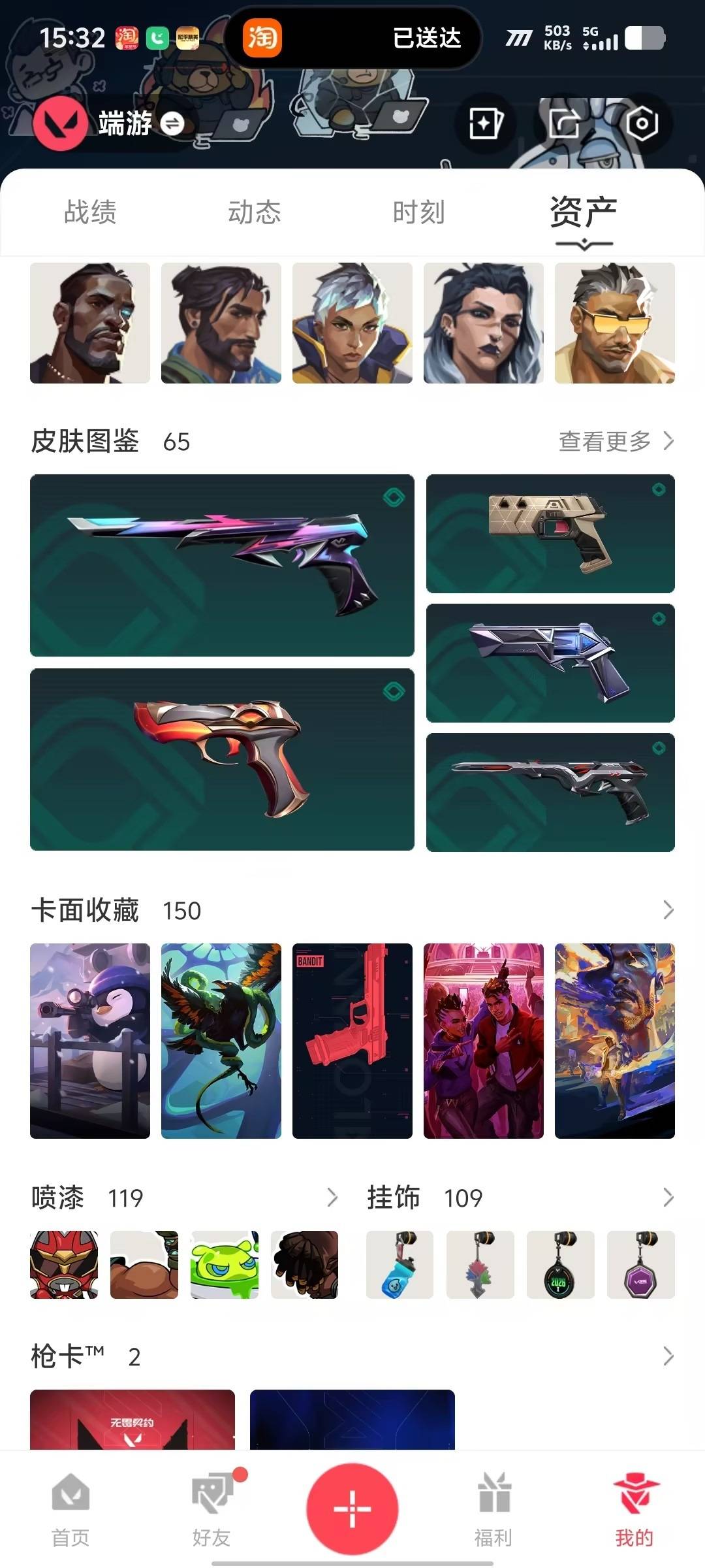 WWQQM414860无畏契约账号详情图7