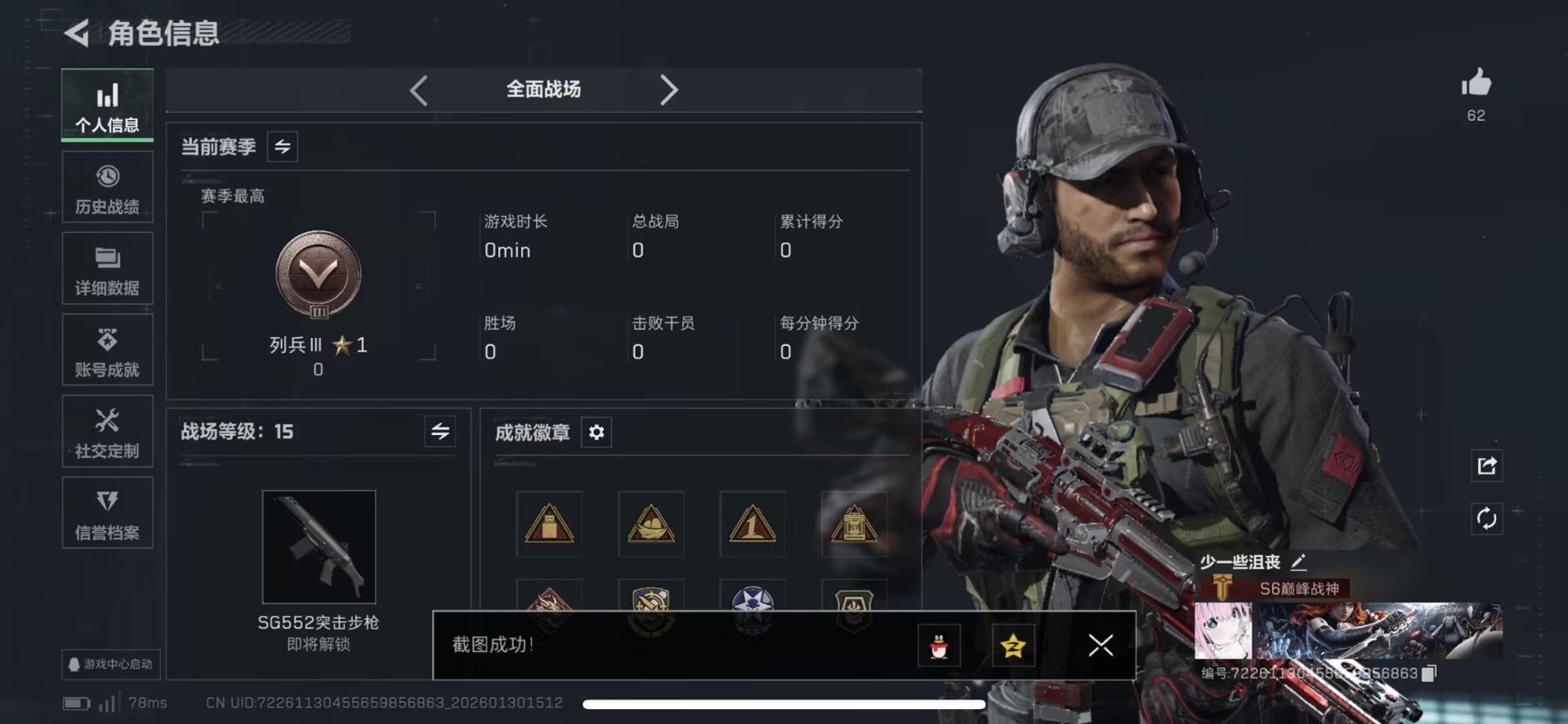 SJZCMW459978三角洲行动账号详情图11