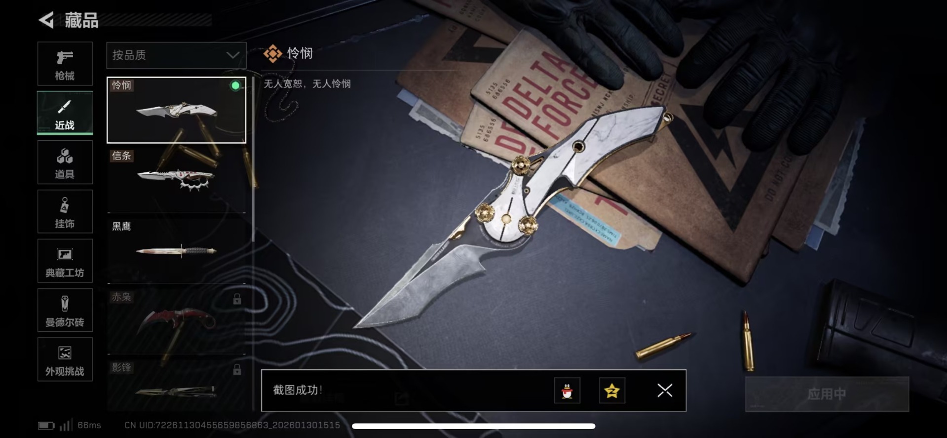 SJZCMW459978三角洲行动账号详情图32