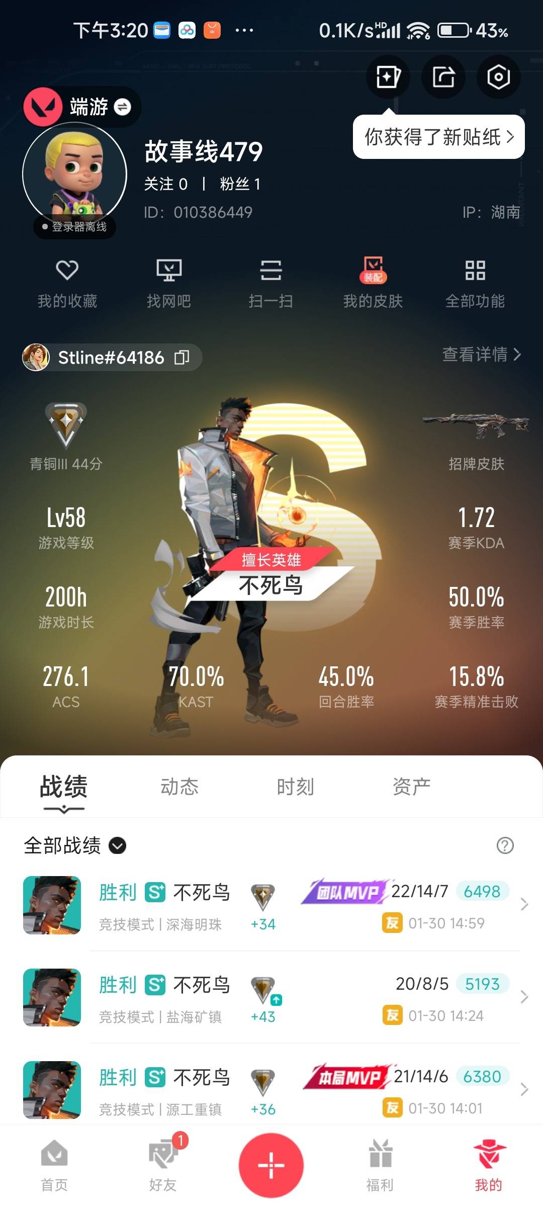 WWQQM414861无畏契约账号详情图5