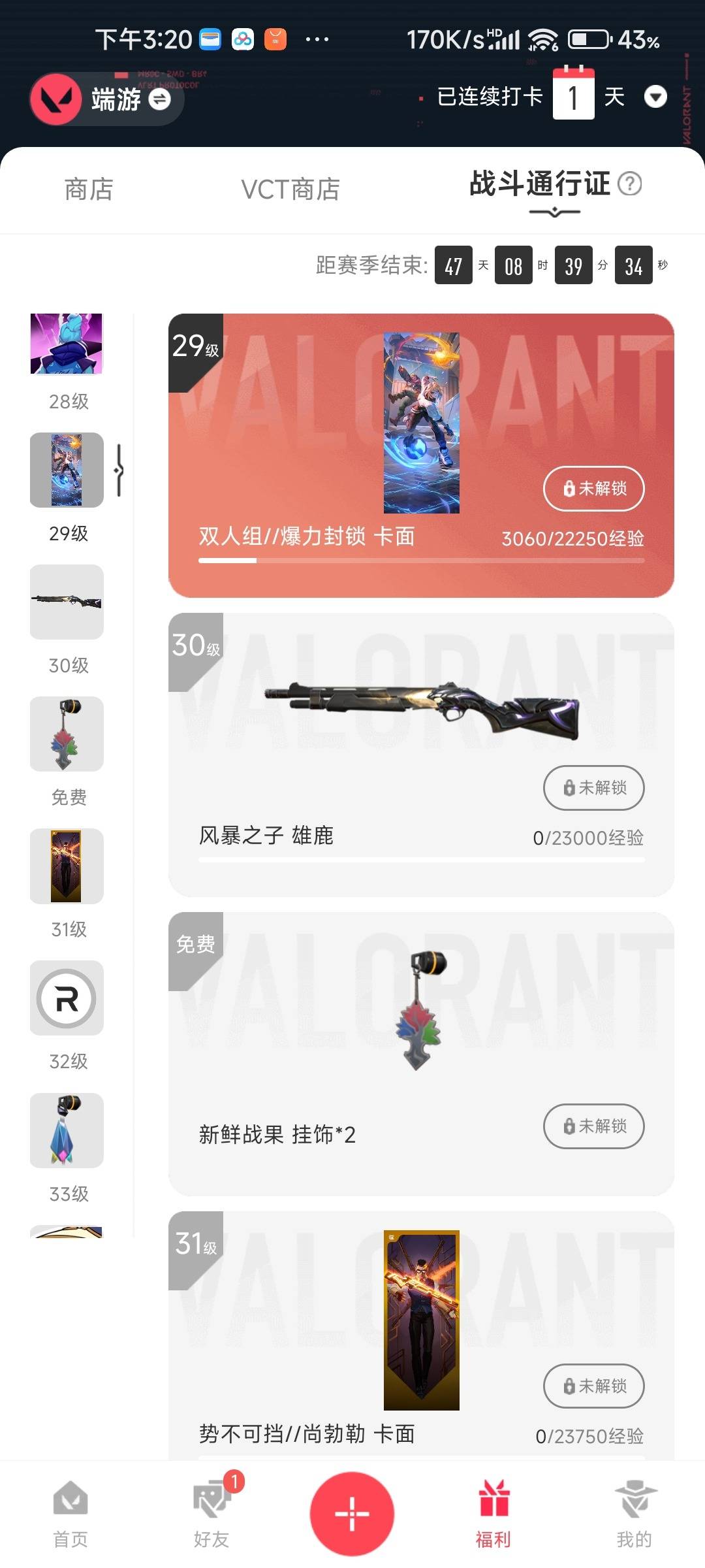 WWQQM414861无畏契约账号详情图7