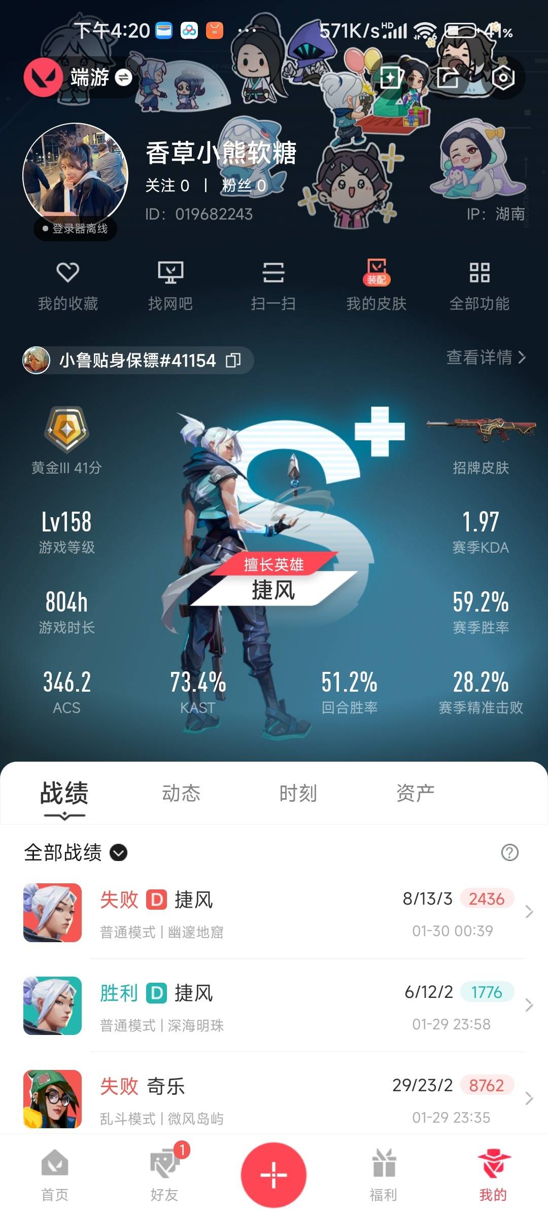 WWQQM414870无畏契约账号详情图6