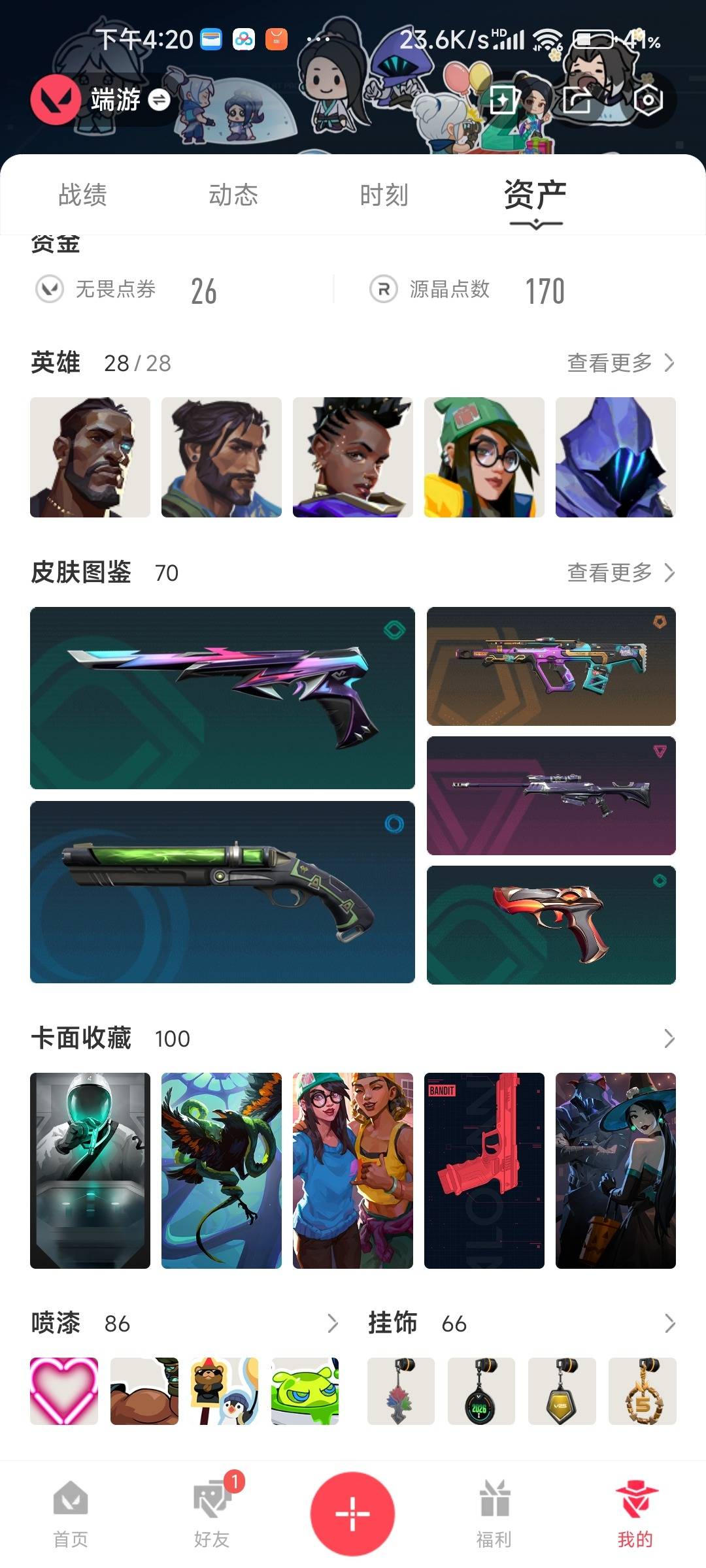 WWQQM414870无畏契约账号详情图7