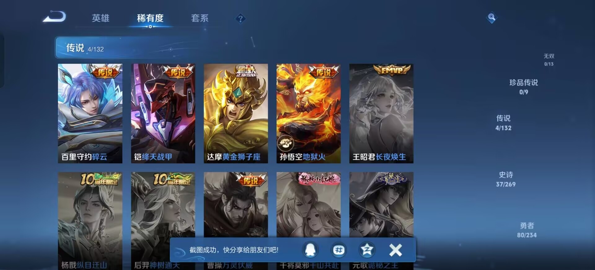 WZCMW4160462王者荣耀账号详情图10