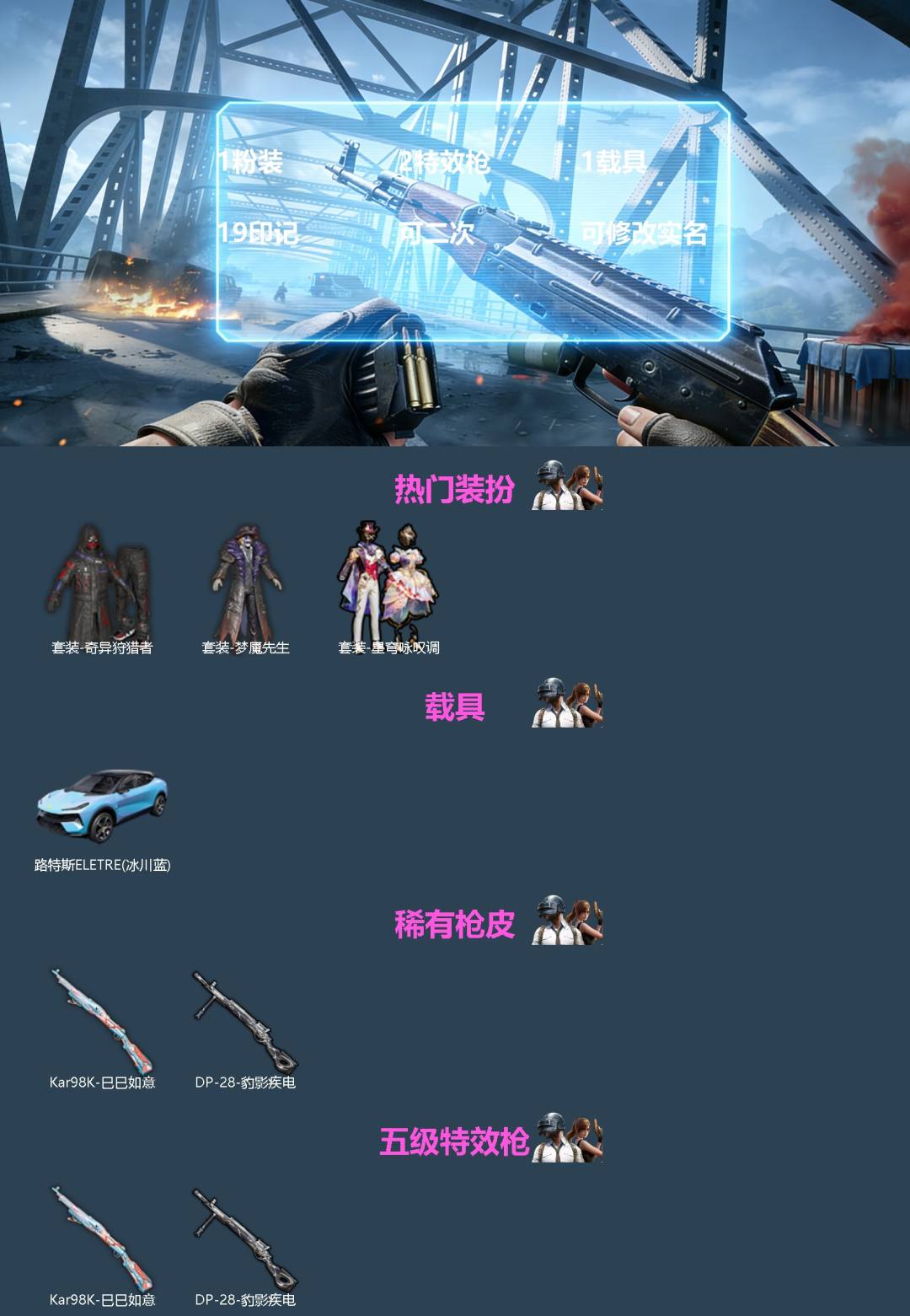 和平精英账号安卓QQ1载具-145套装-137枪皮-[]1粉装 2特效枪 1载具 19印记 可二次 可修改实名 
【热门