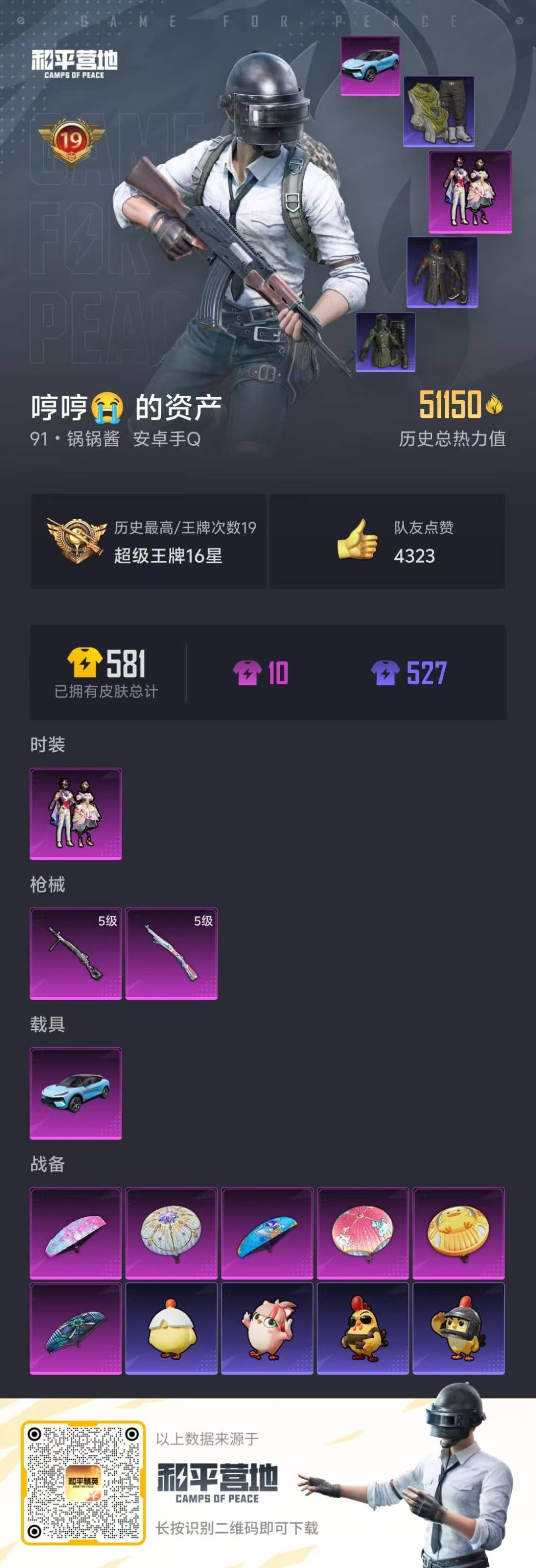 HPQM478272和平精英账号详情图9