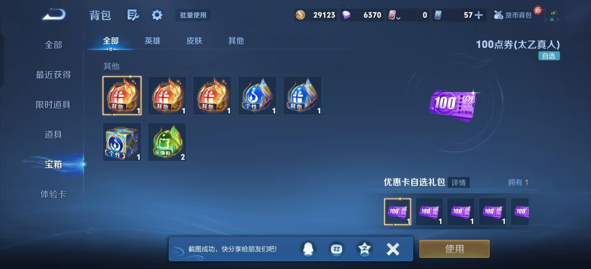 WZCMW4160473王者荣耀账号详情图5