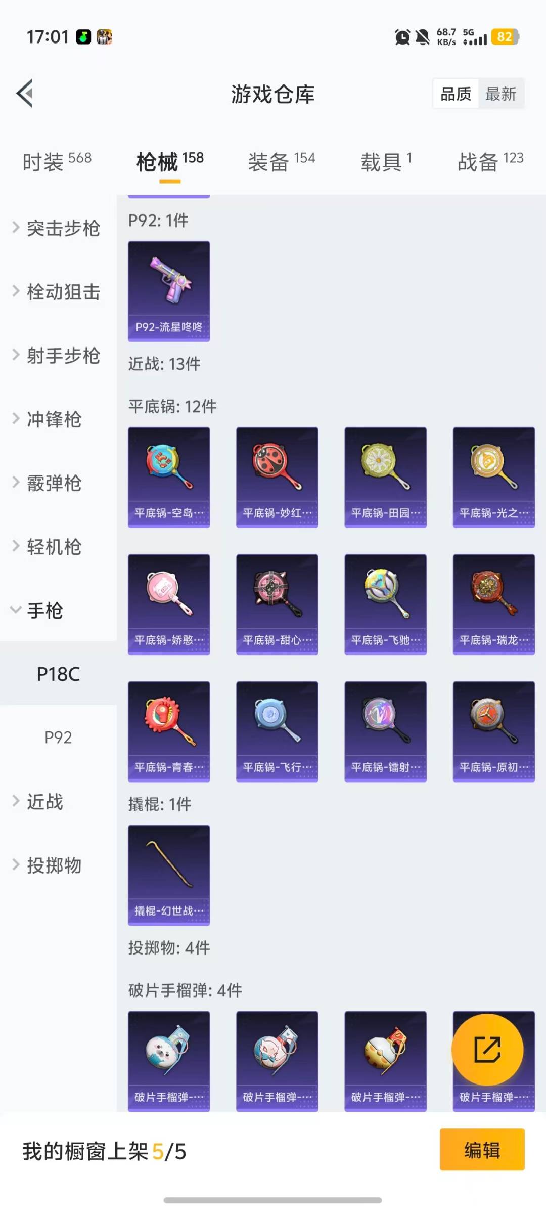 HPQM478272和平精英账号详情图16