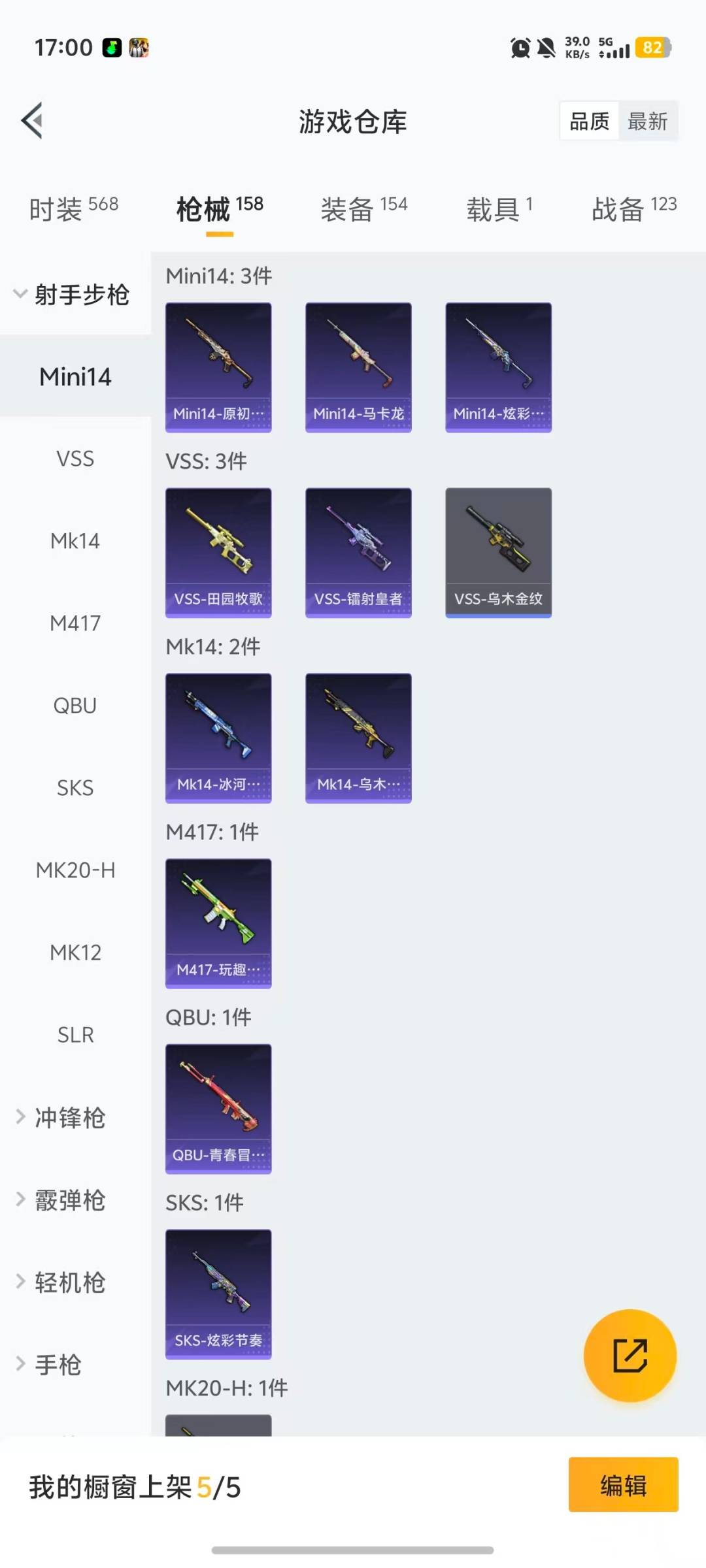 HPQM478272和平精英账号详情图21