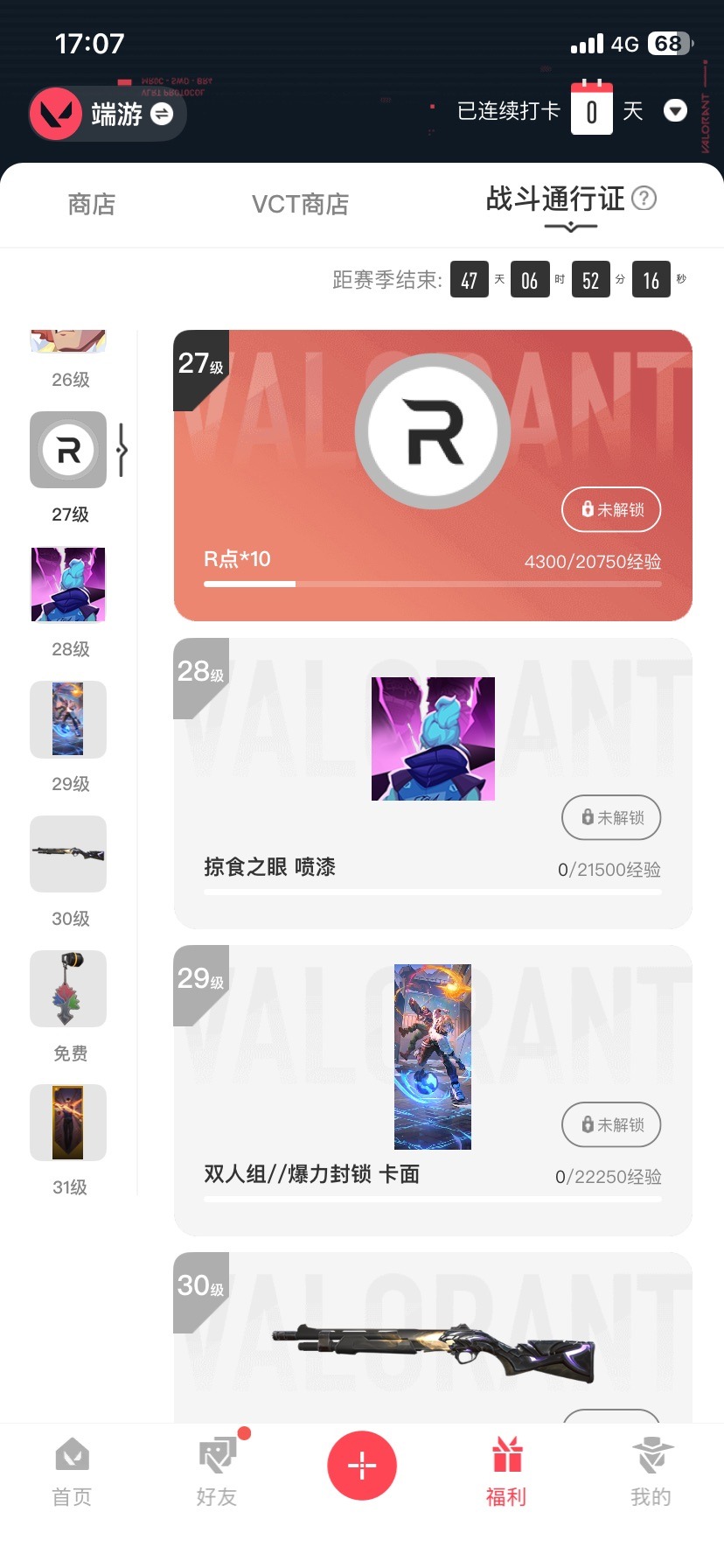 WWQQM414874无畏契约账号详情图6