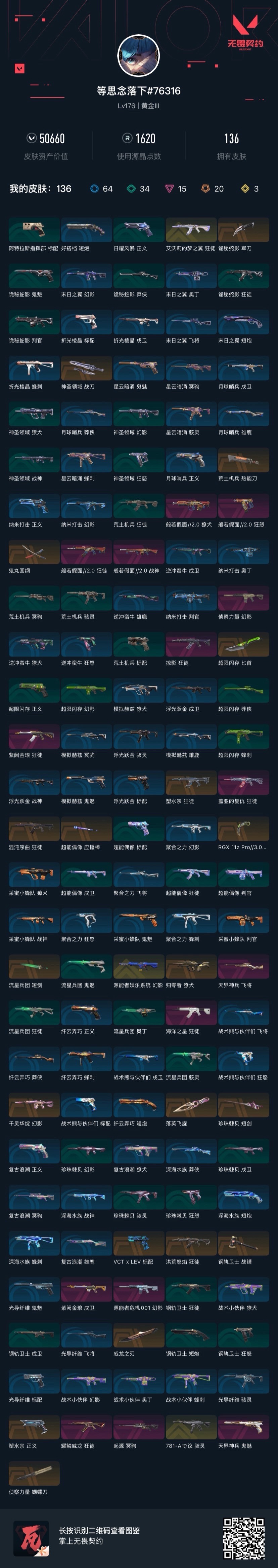 WWQQM414874无畏契约账号详情图9