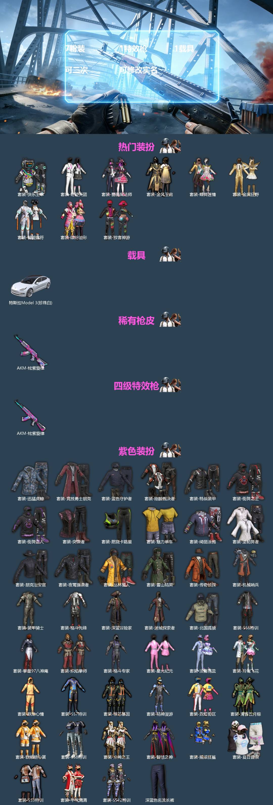 和平精英账号安卓QQ1载具-56套装-48枪皮-[]7粉装 1特效枪 1载具 可二次 可修改实名 
【热门装扮】蝶舞迷情