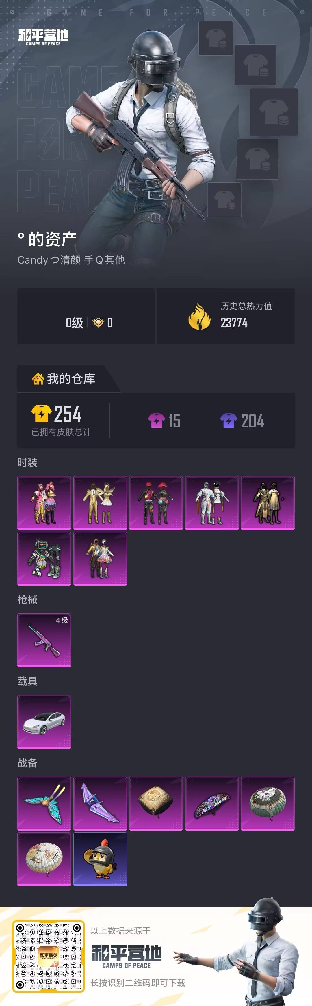 HPQM478280和平精英账号详情图19