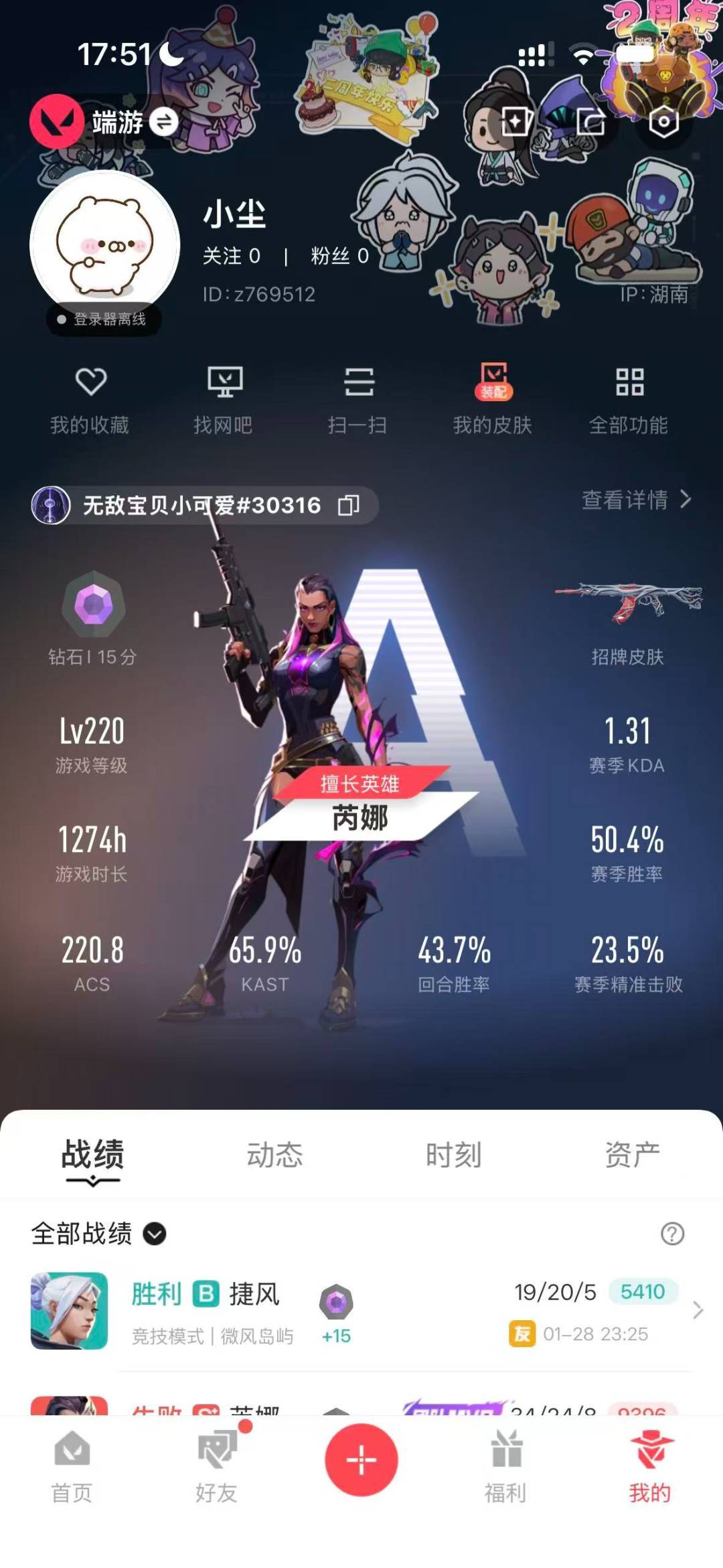 WWQQM414880无畏契约账号详情图8