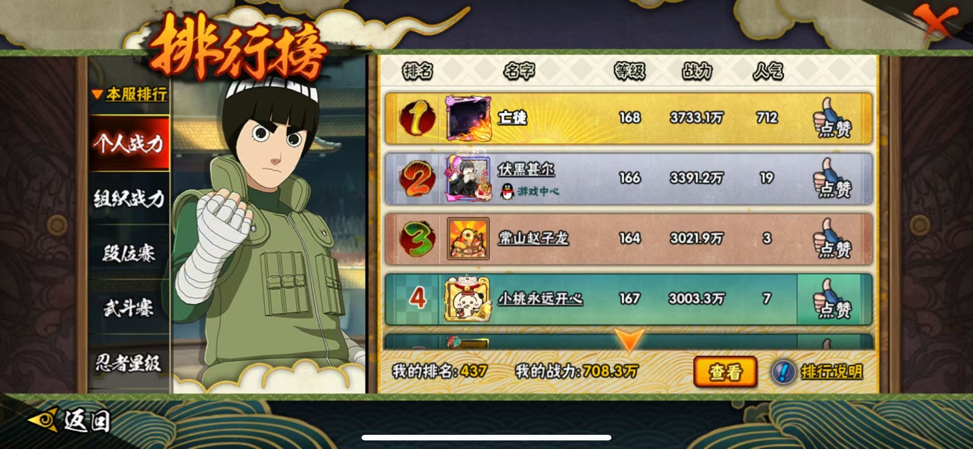 HYCMW412385火影忍者账号详情图2