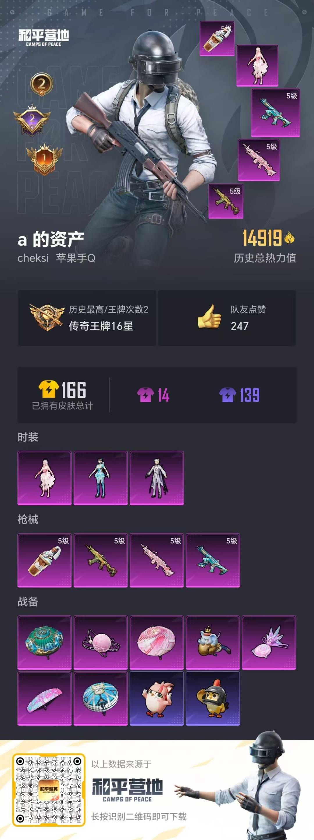 HPQM4107626和平精英账号详情图25