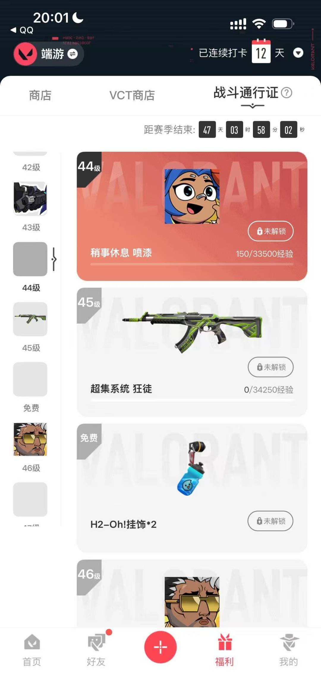 WWQQM414893无畏契约账号详情图6