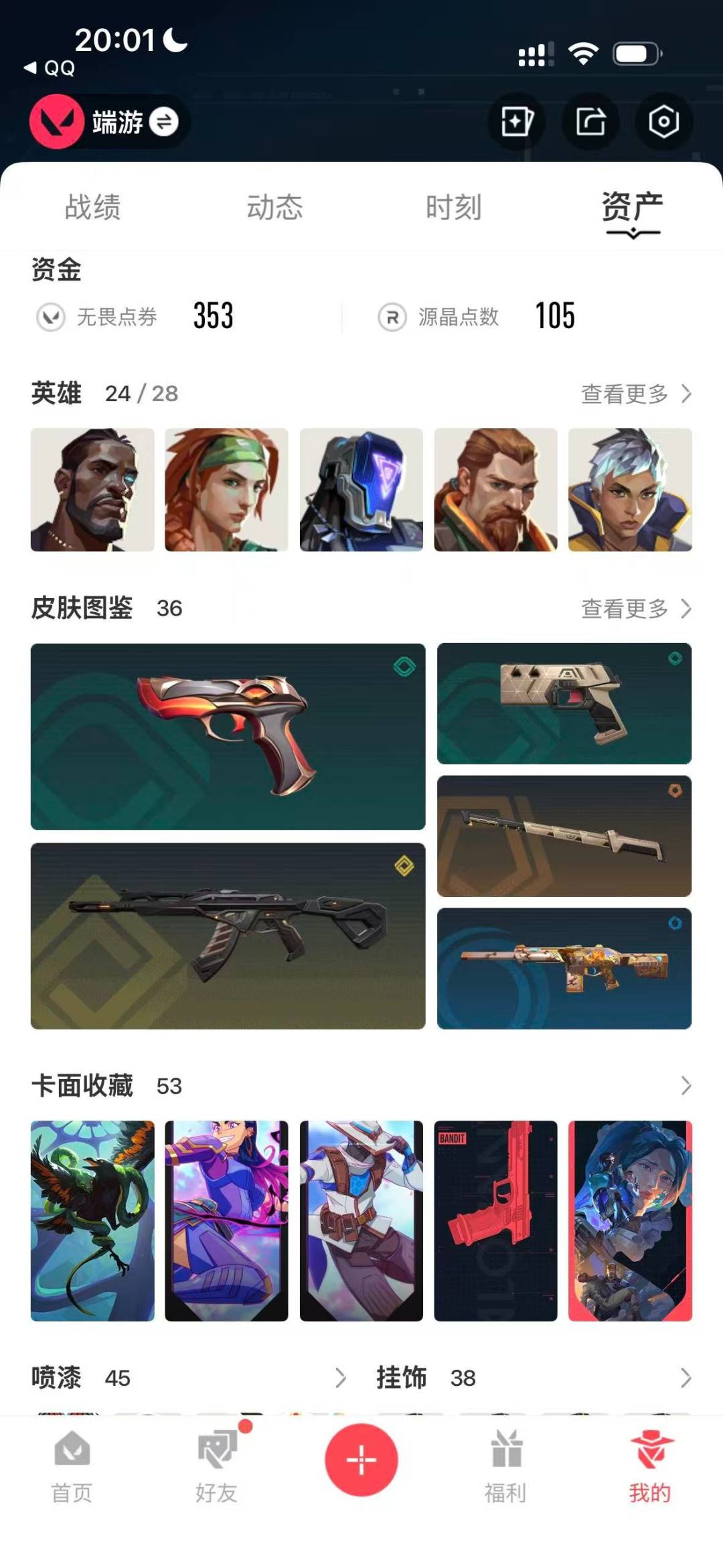 WWQQM414893无畏契约账号详情图7