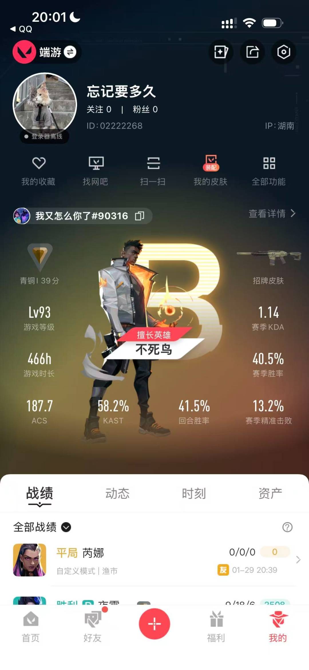 WWQQM414893无畏契约账号详情图8