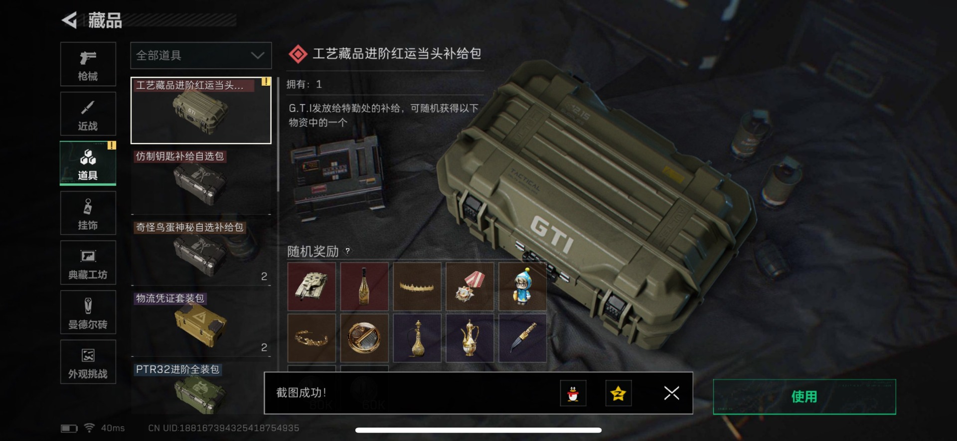 SJZQM456941三角洲行动账号详情图3