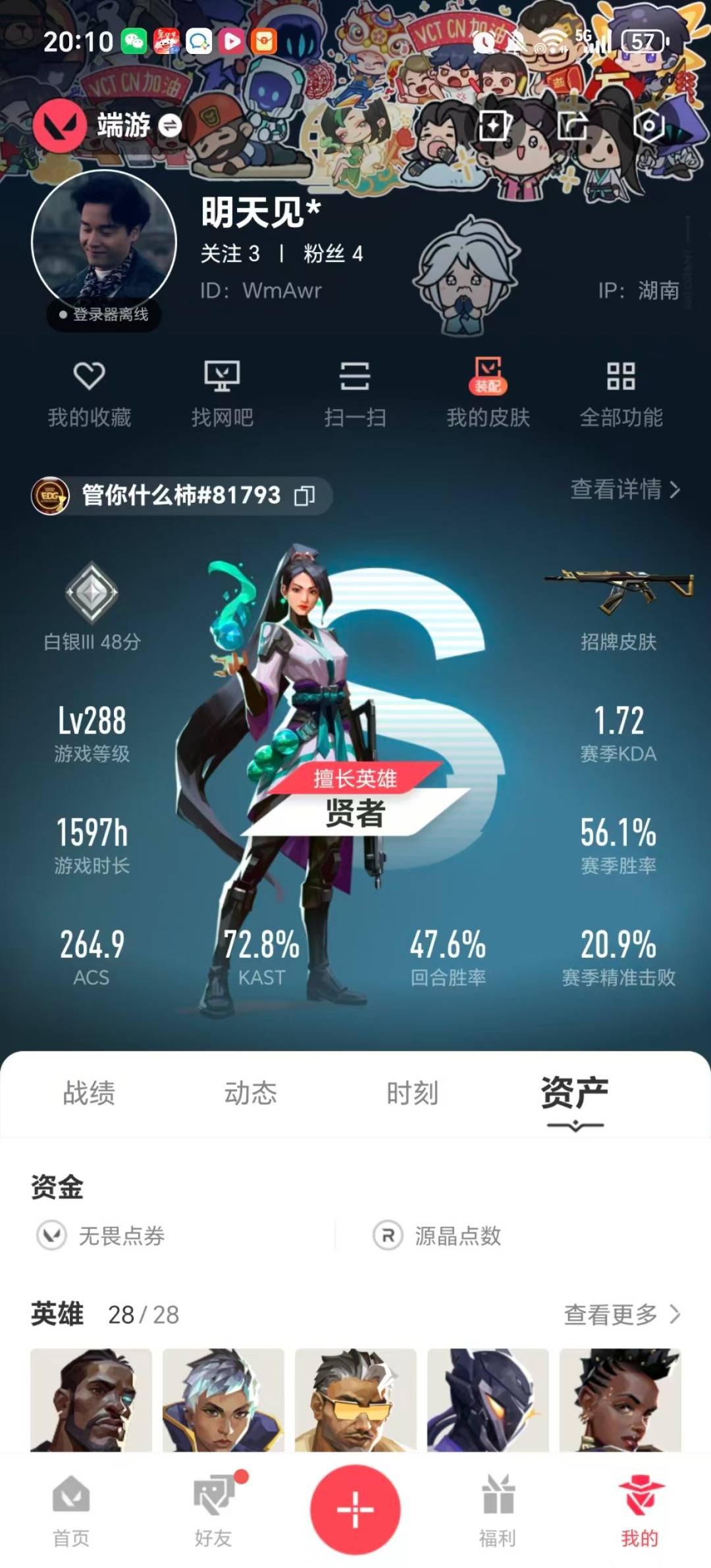 WWQQM414898无畏契约账号详情图5