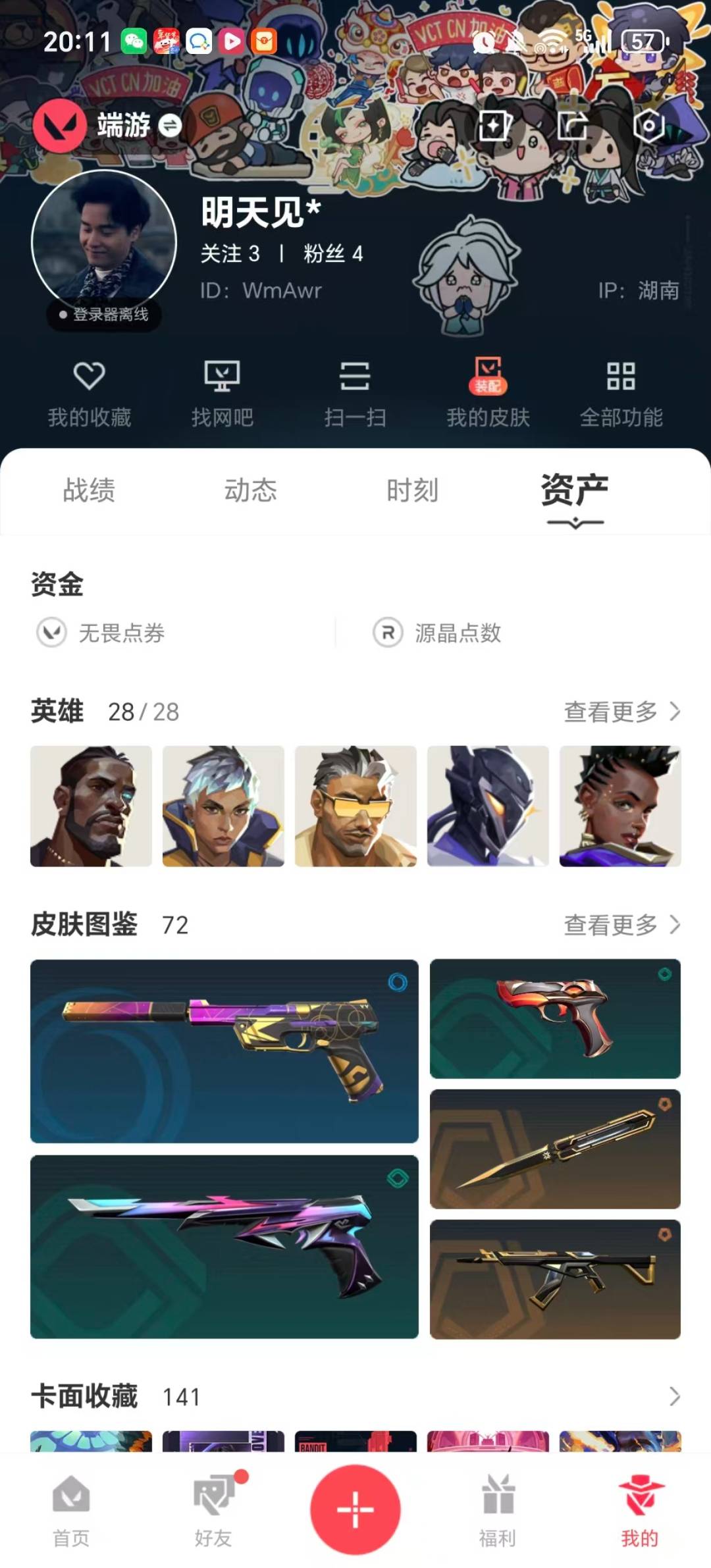 WWQQM414898无畏契约账号详情图6