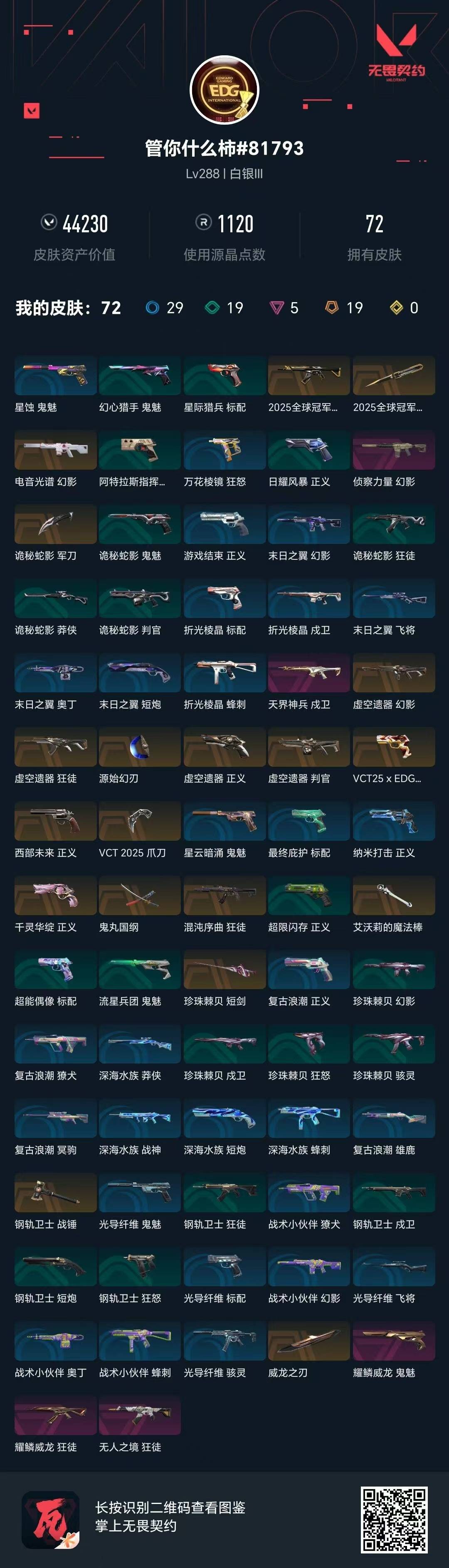 WWQQM414898无畏契约账号详情图8