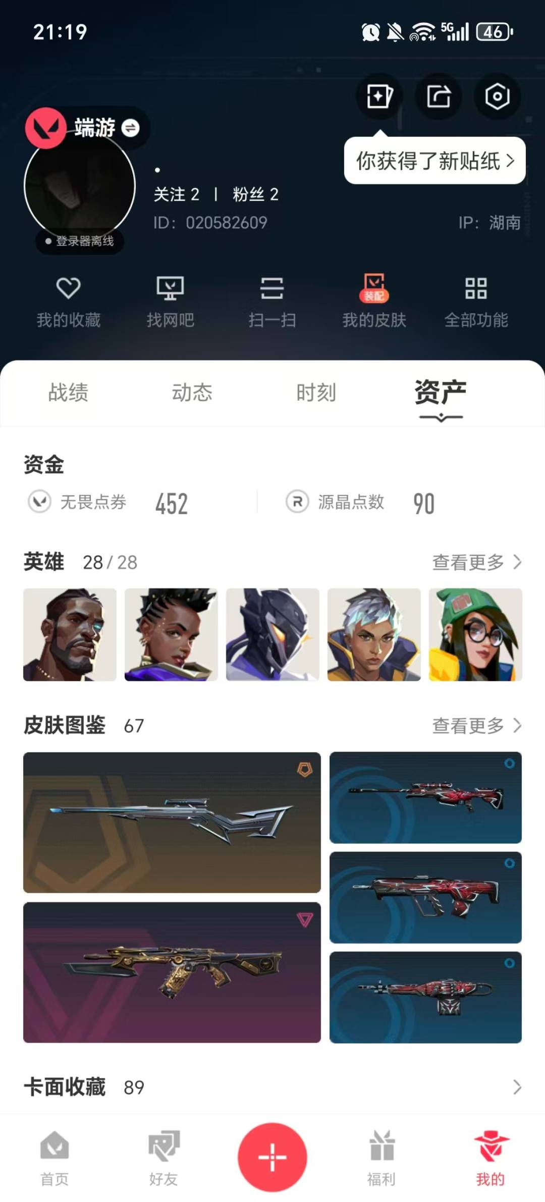 WWQQM414909无畏契约账号详情图6