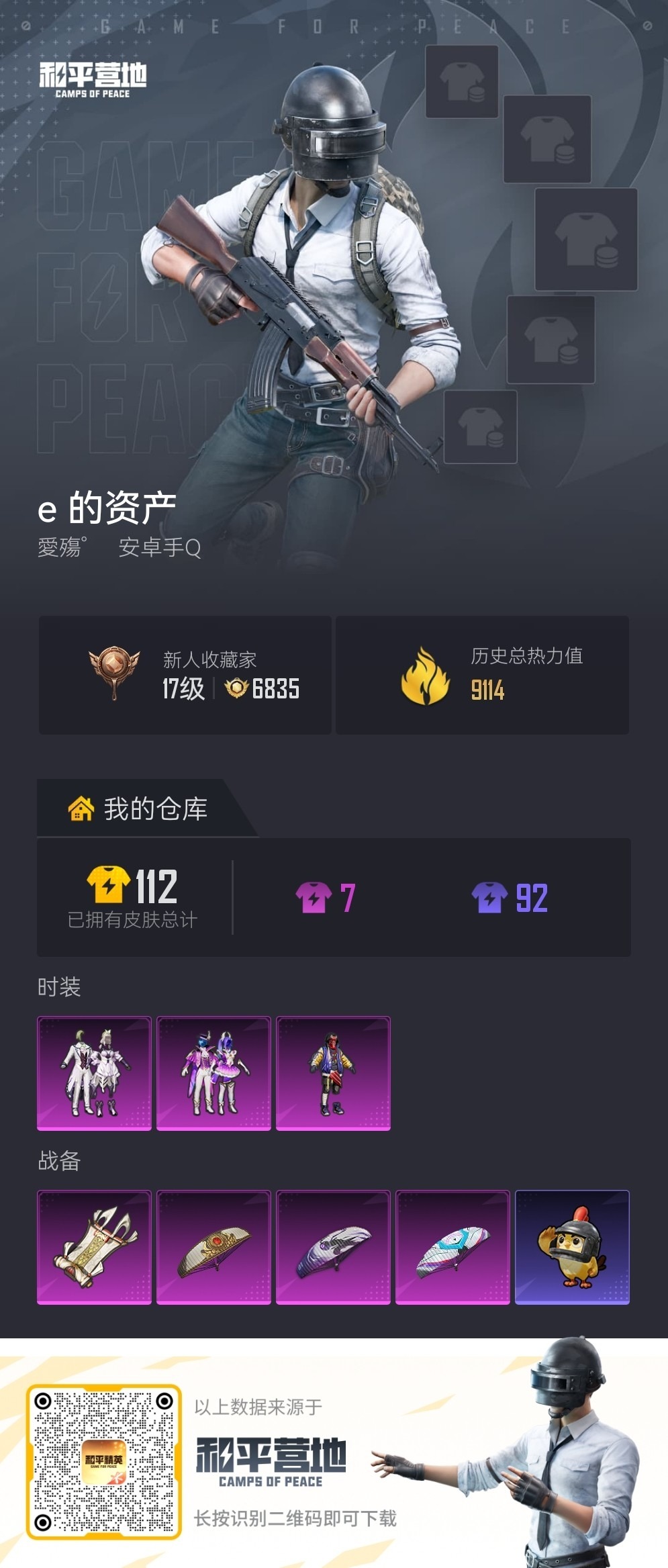 和平精英账号安卓QQ0载具-32套装-18枪皮-[]3粉装 0.0载具 可二次 
【热门装扮】酷熊伴侣,浪漫波比,天禅智