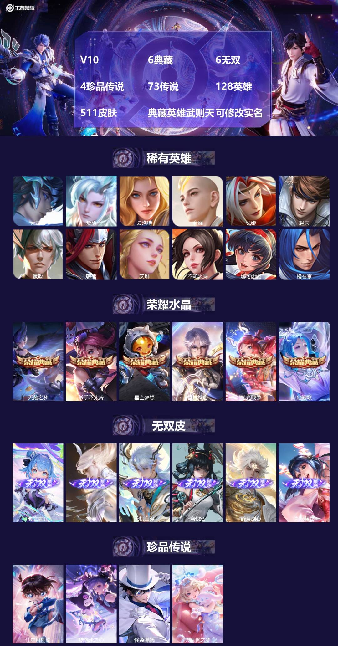 王者荣耀账号安卓QQV10 6典藏 6无双 4珍品传说 73传说 128英雄 511皮肤 典藏英雄武则天 可修改实名 女