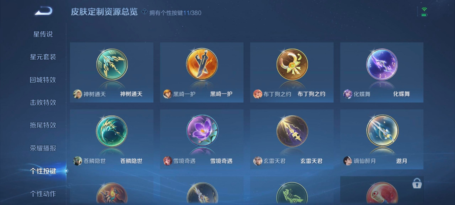 WZQM4170997王者荣耀账号详情图11