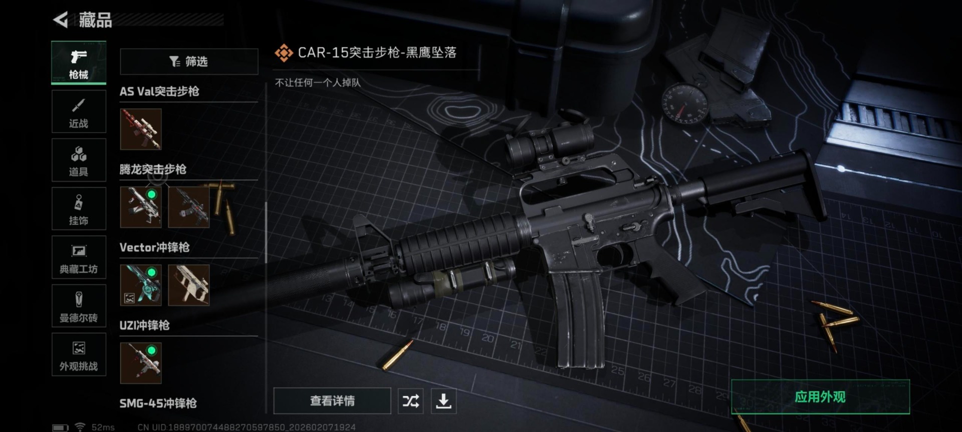 SJZCMW440582三角洲行动账号详情图3