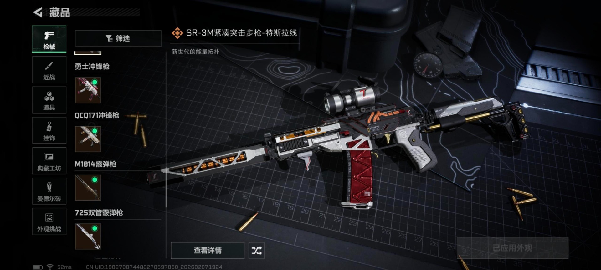 SJZCMW440582三角洲行动账号详情图11