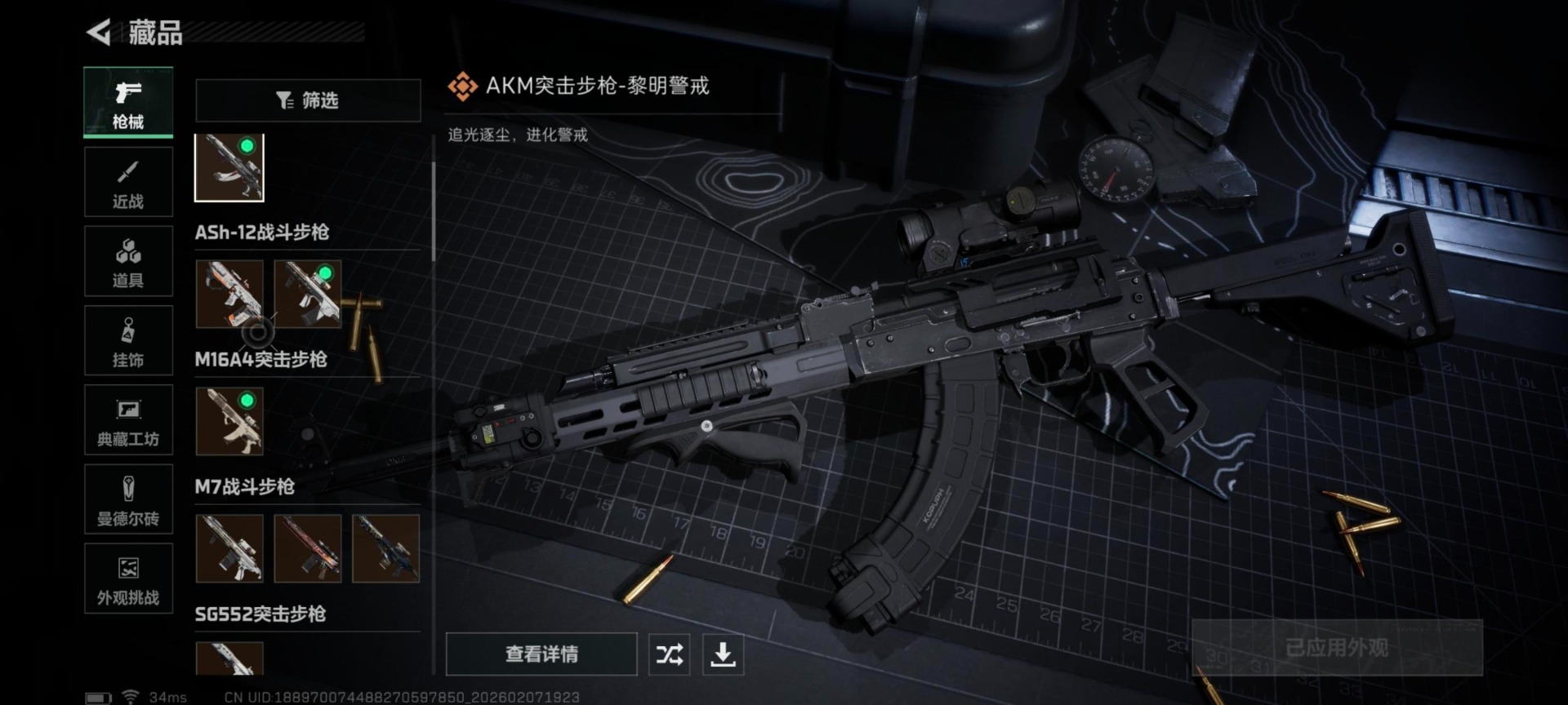 SJZCMW440582三角洲行动账号详情图40