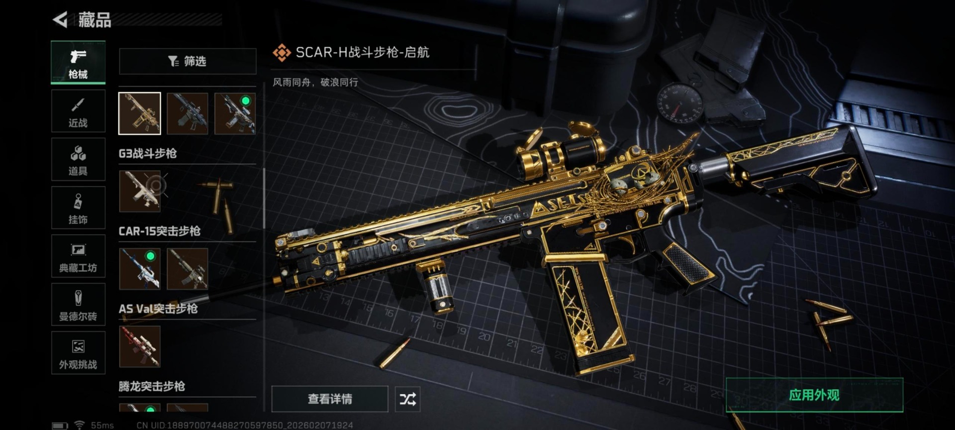 SJZCMW440582三角洲行动账号详情图43