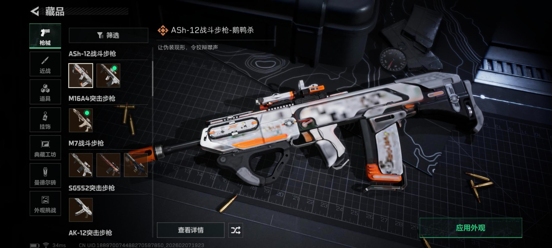 SJZCMW440582三角洲行动账号详情图53