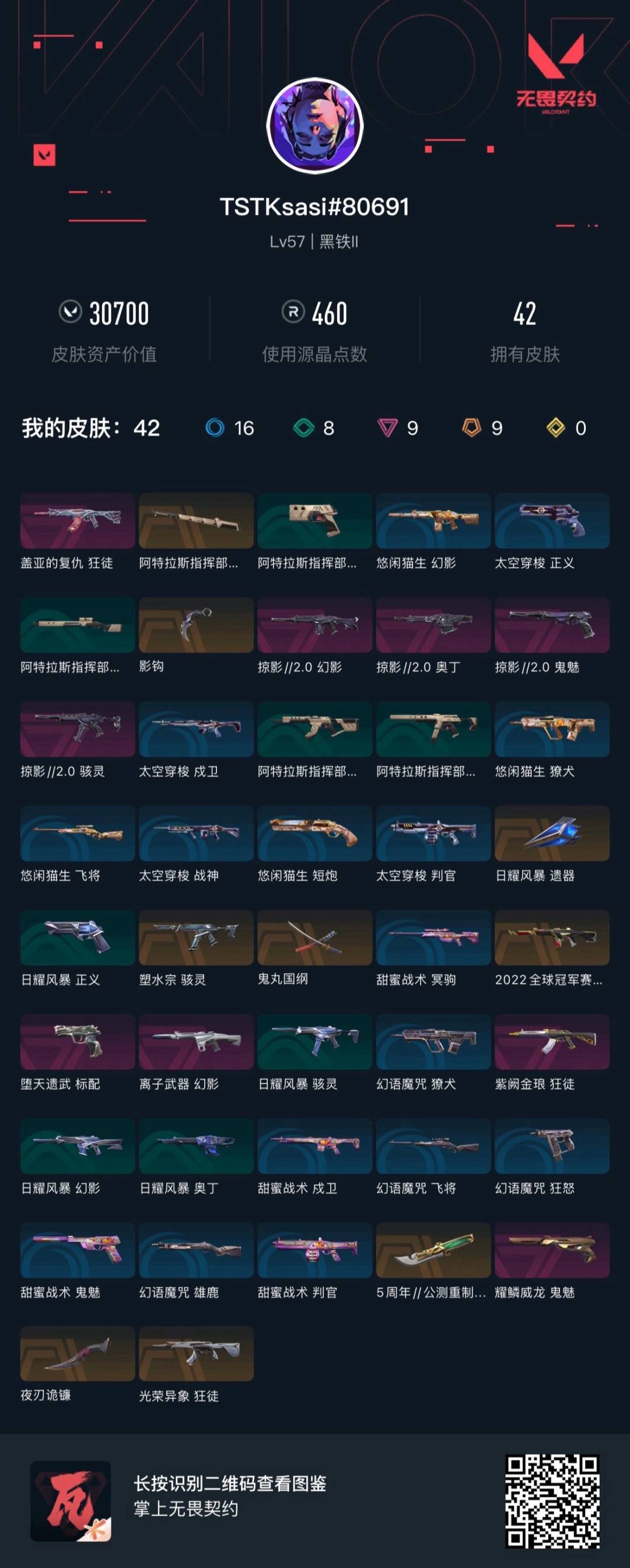 WWQQM414006无畏契约账号详情图6