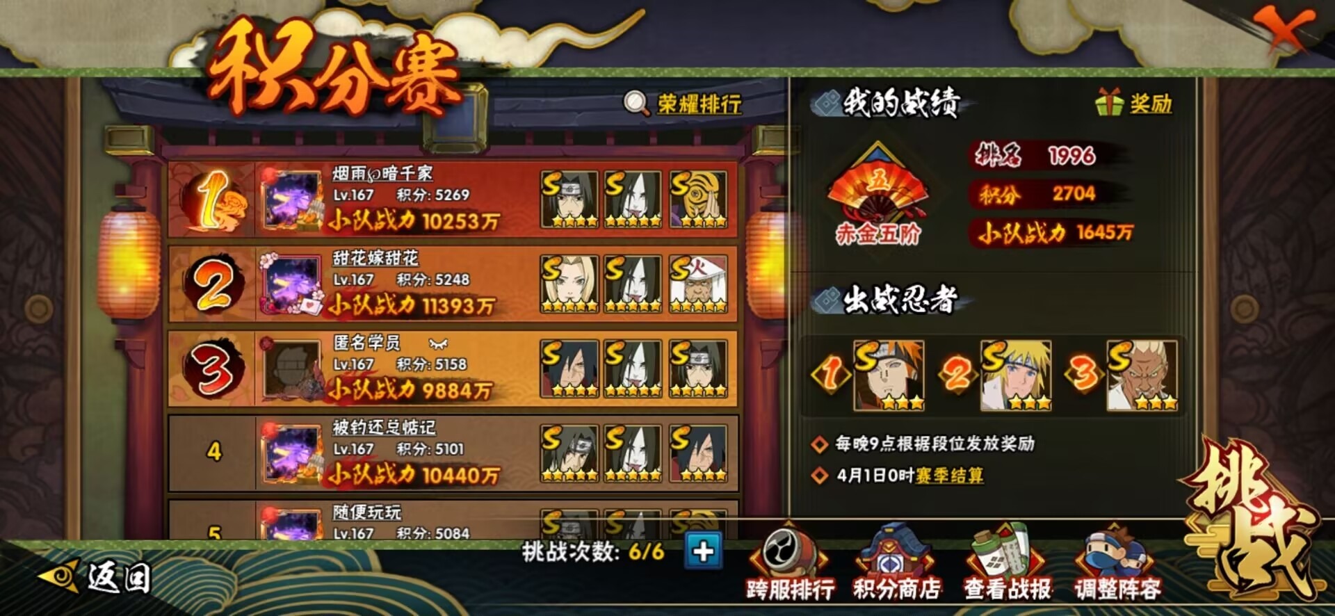 HYCMW410527火影忍者账号详情图4