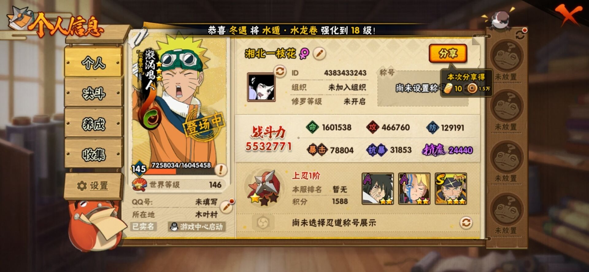 HYCMW410527火影忍者账号详情图5