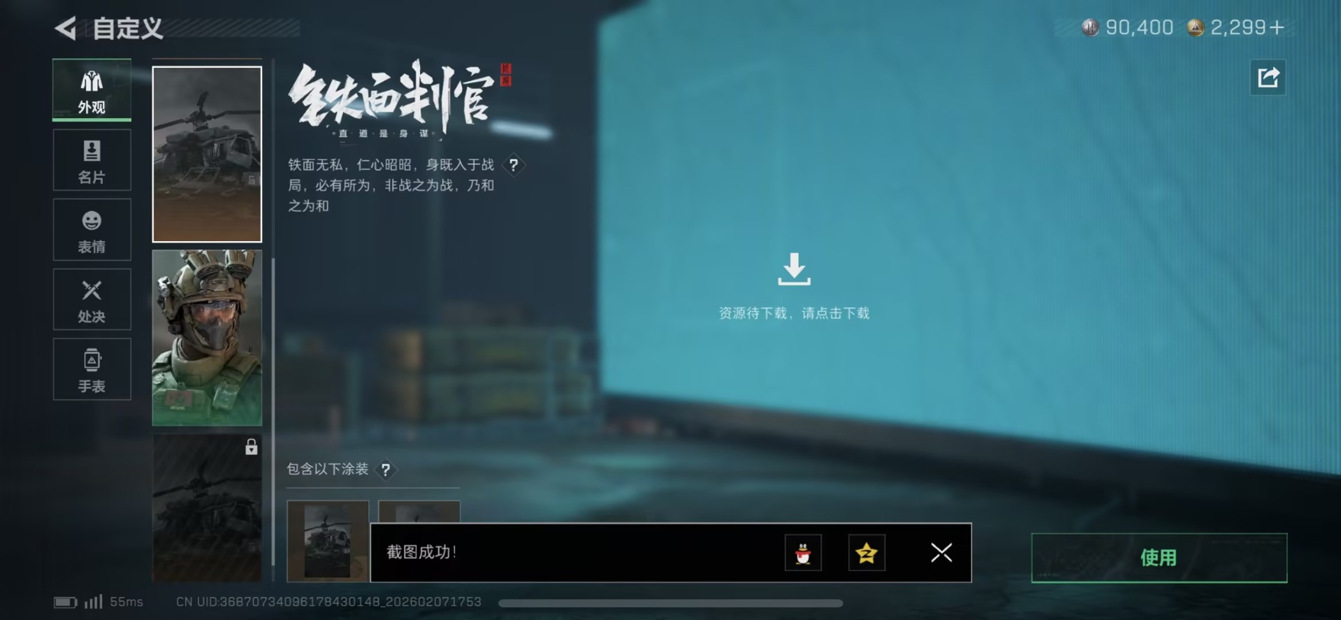 SJZQM440521三角洲行动账号详情图5