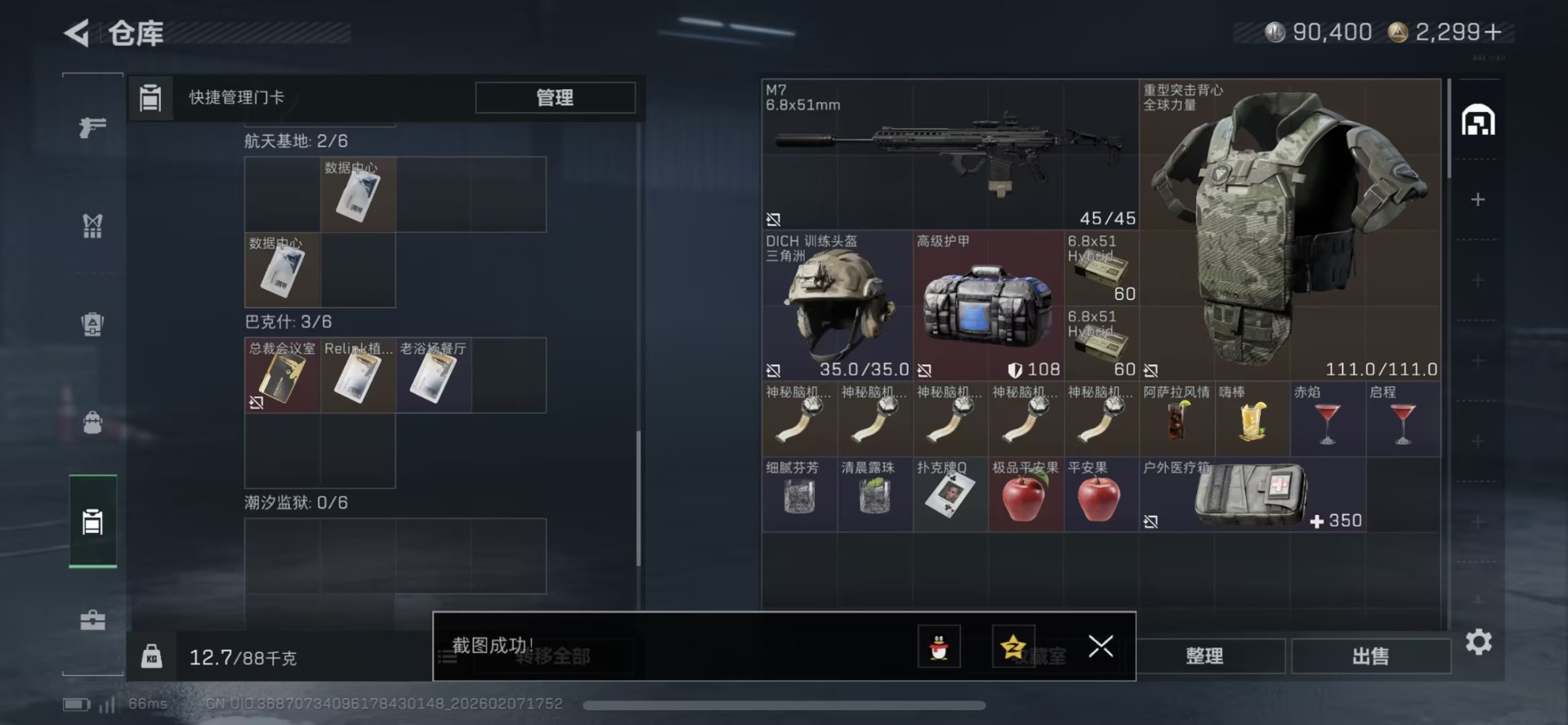 SJZQM440521三角洲行动账号详情图11