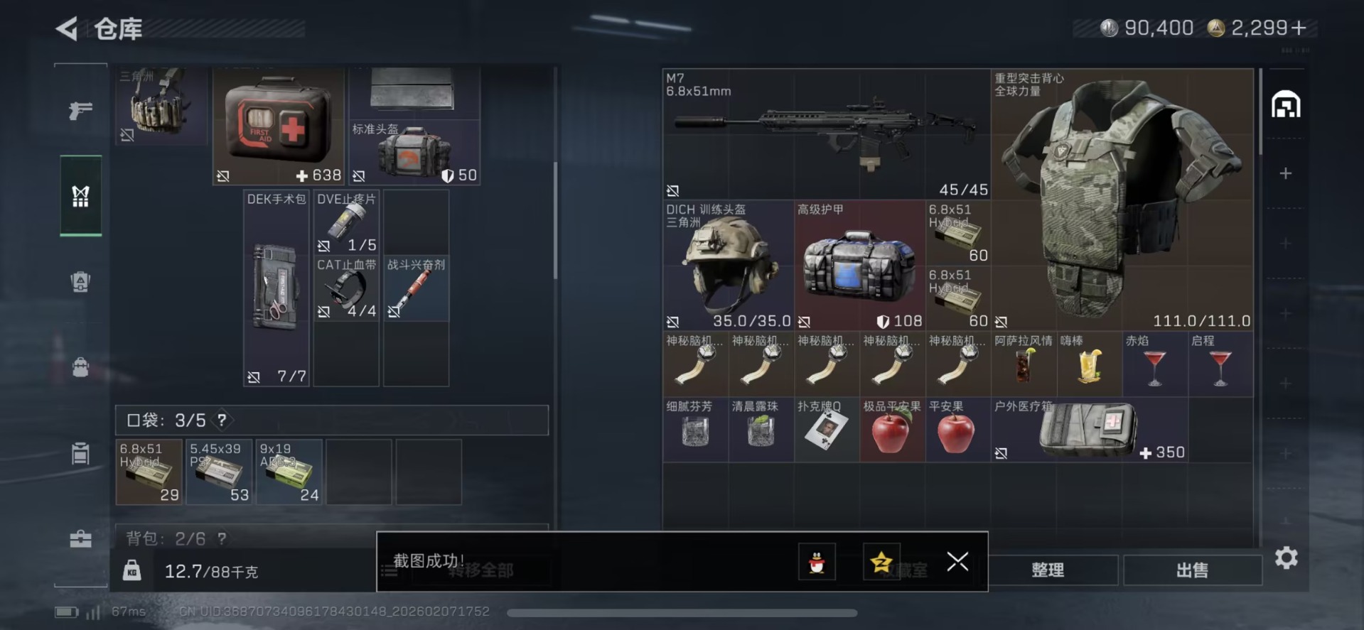 SJZQM440521三角洲行动账号详情图14