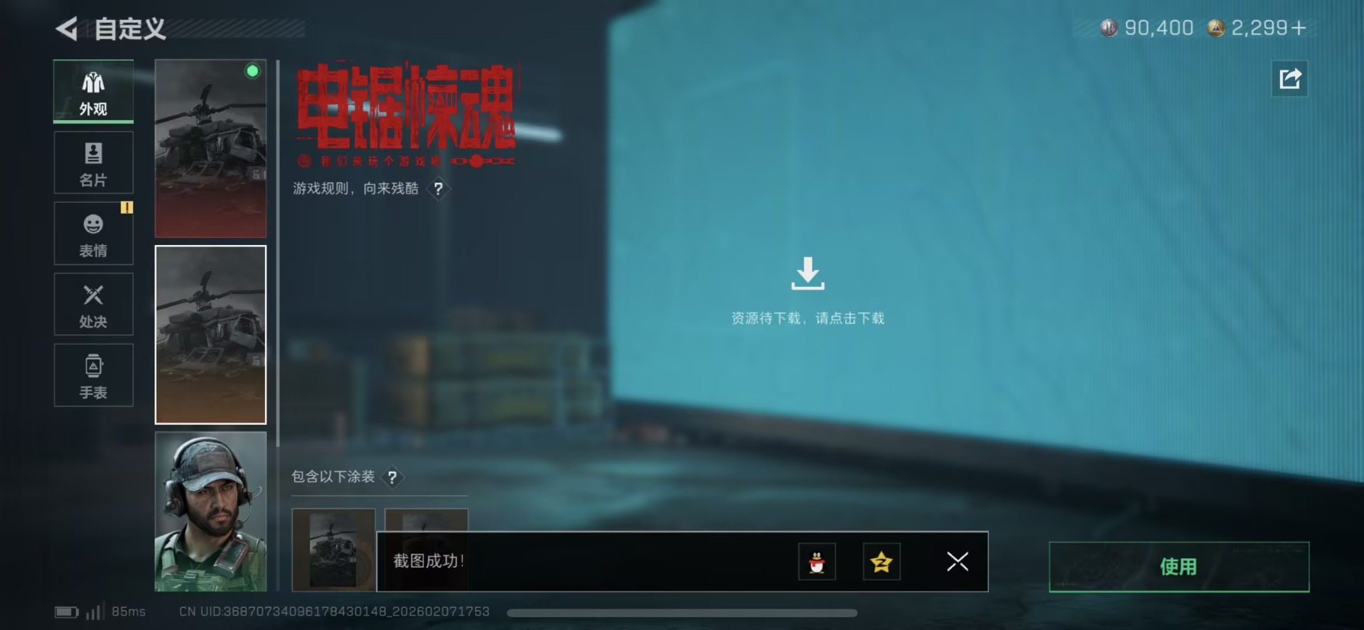 SJZQM440521三角洲行动账号详情图15