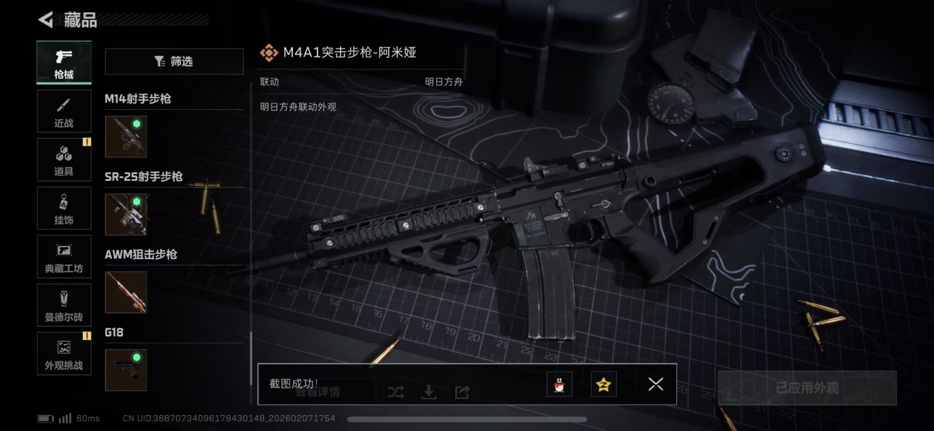 SJZQM458288三角洲行动账号详情图9