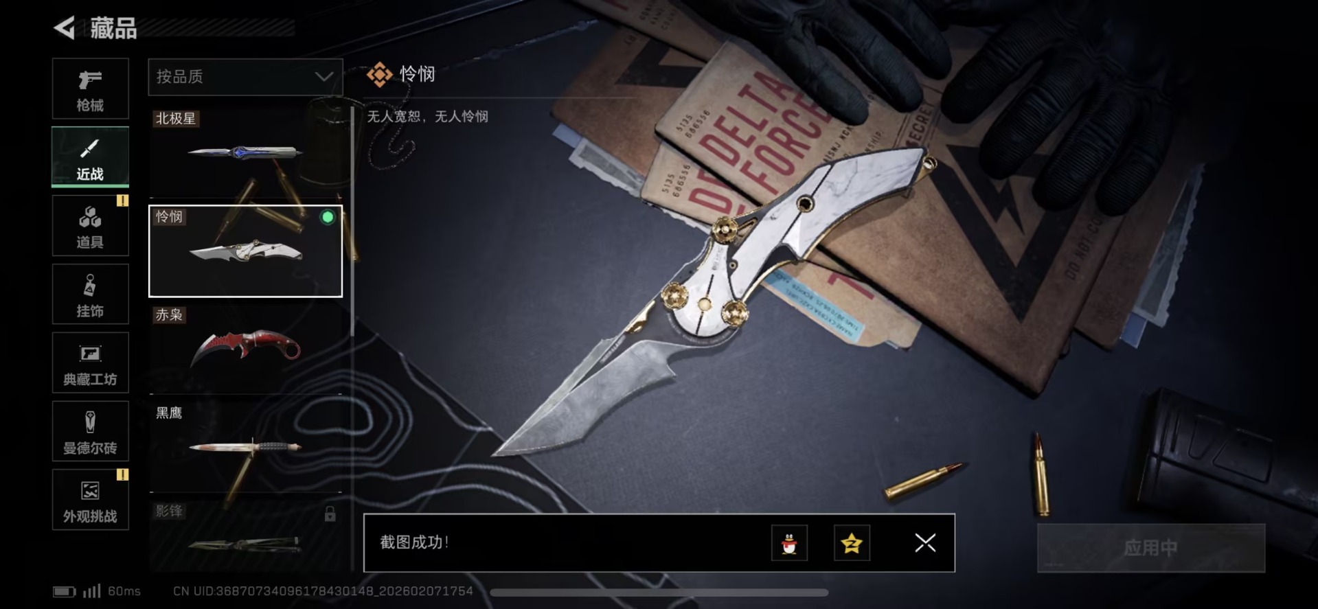 SJZQM458288三角洲行动账号详情图23