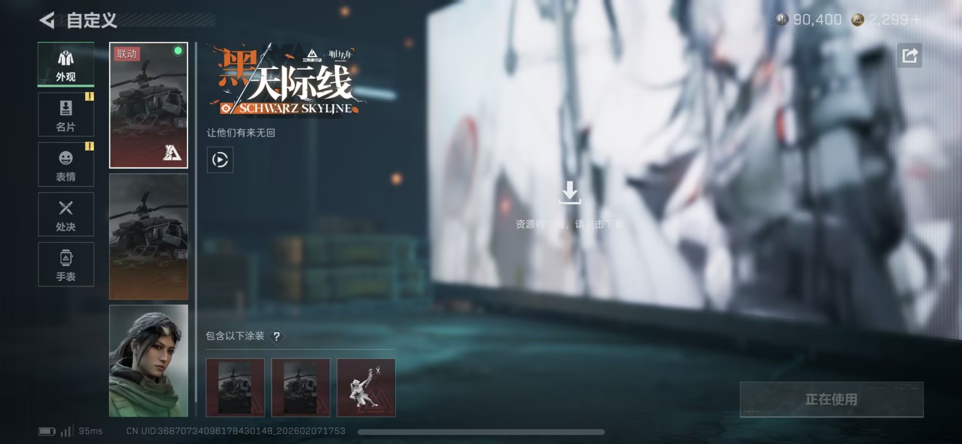 SJZQM458288三角洲行动账号详情图24