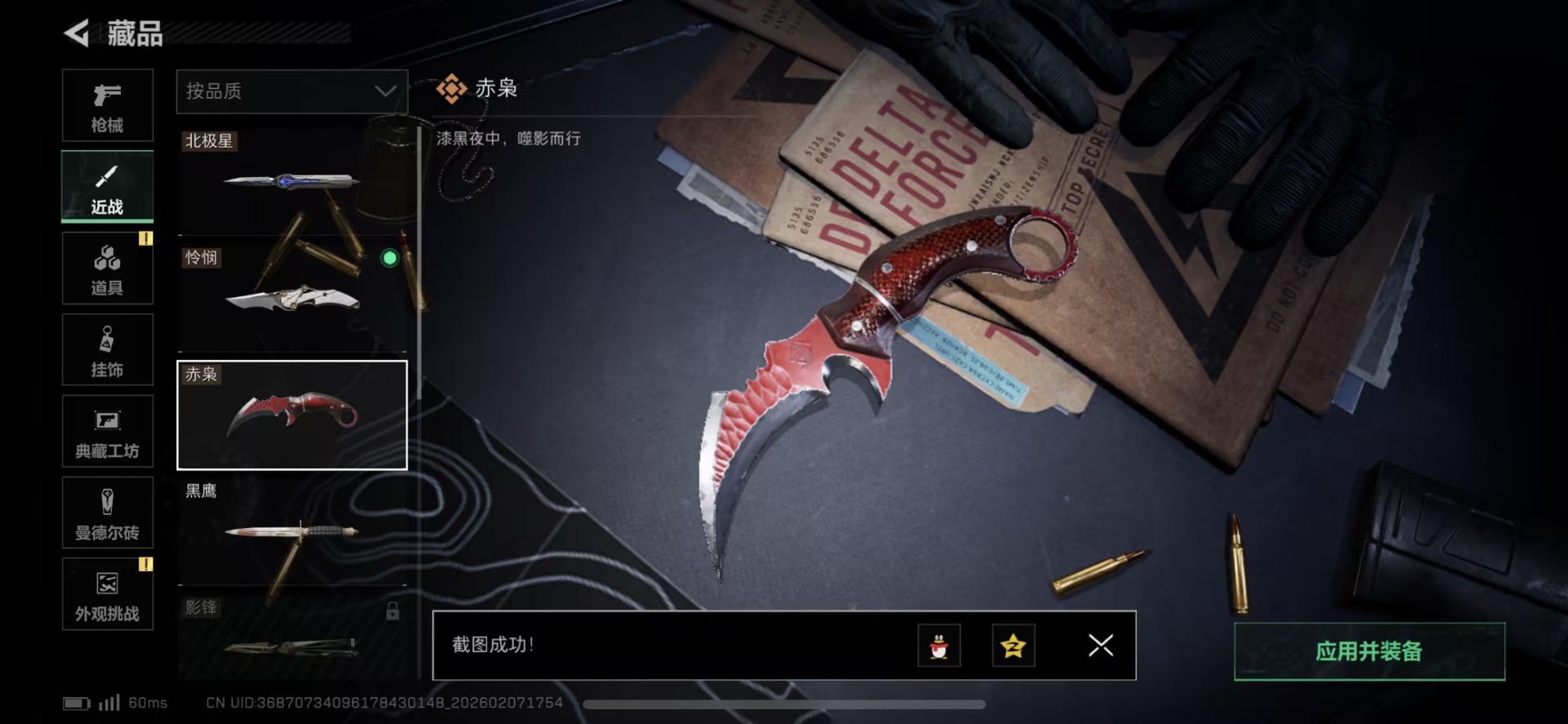 SJZQM458288三角洲行动账号详情图25