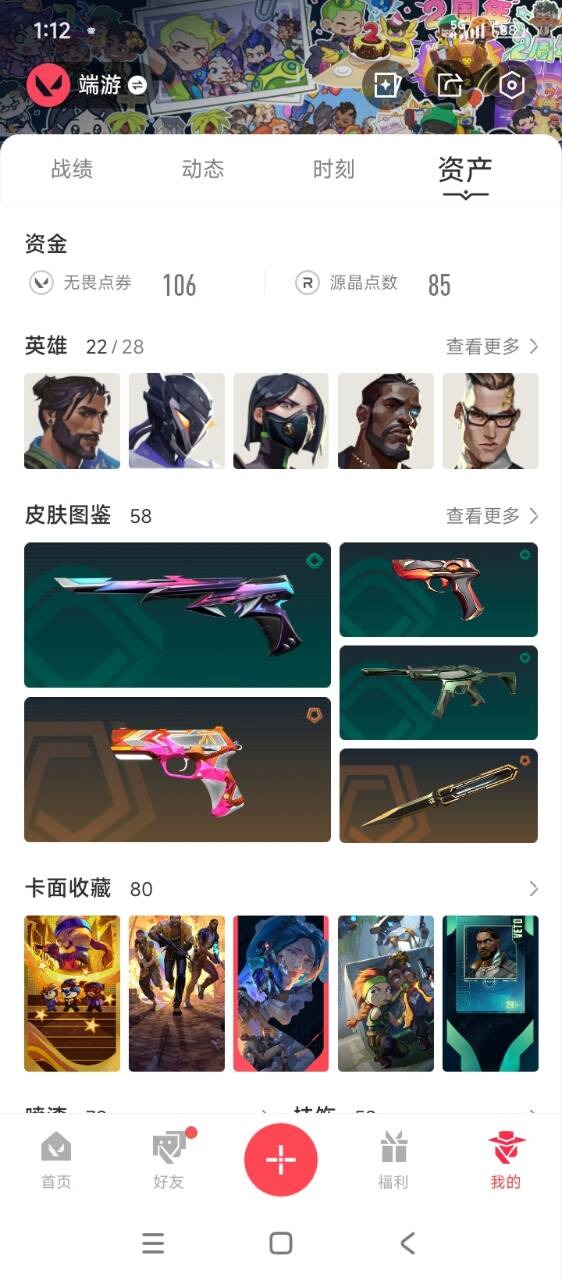 WWQQM414903无畏契约账号详情图7