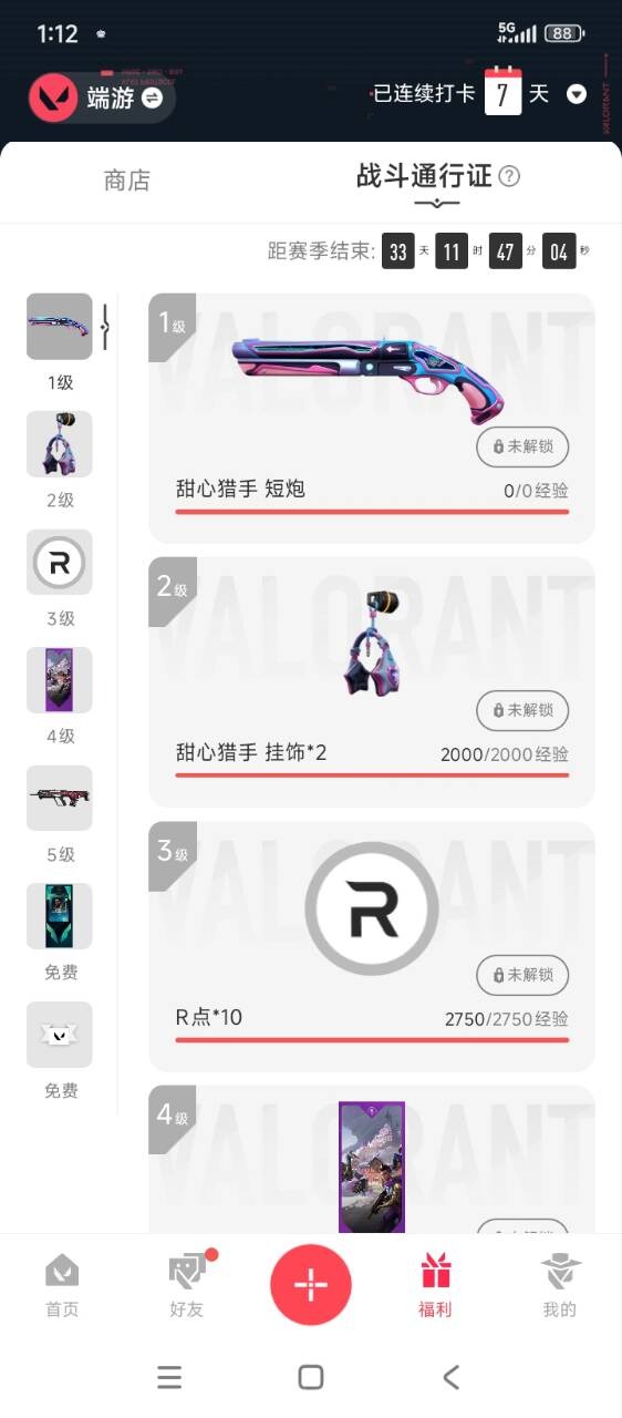 WWQQM414903无畏契约账号详情图8