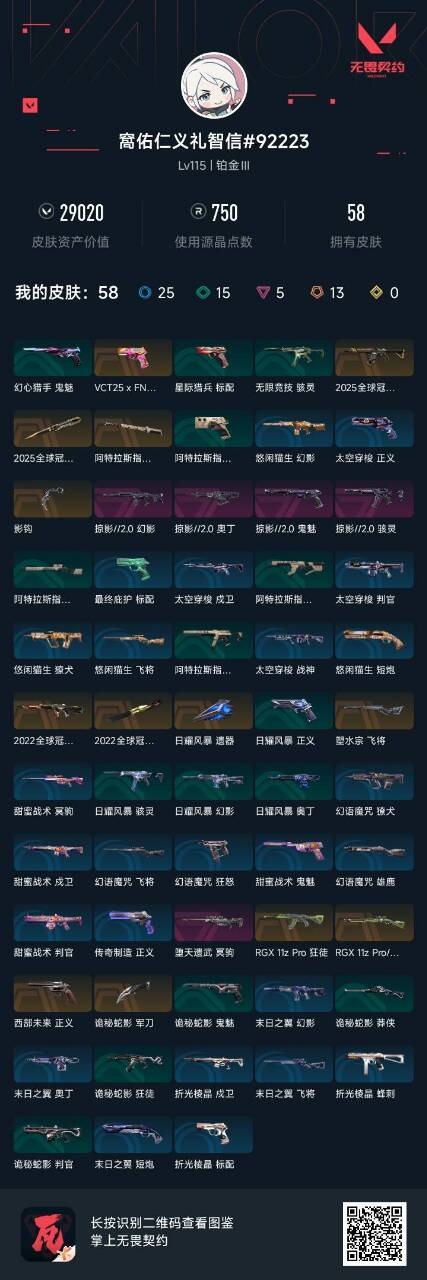 WWQQM414903无畏契约账号详情图6